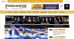 Desktop Screenshot of neologosattikis.gr