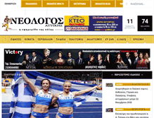 Tablet Screenshot of neologosattikis.gr